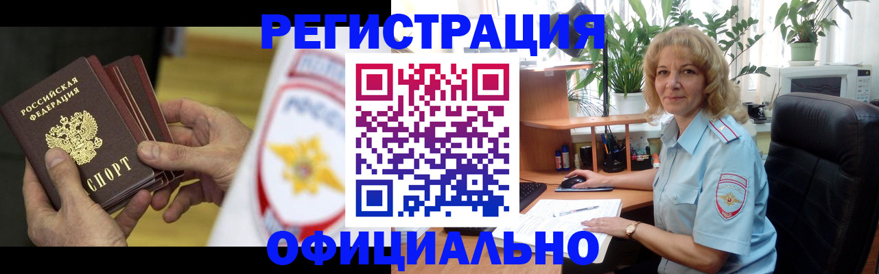 временная регистрация купить в Тамбове